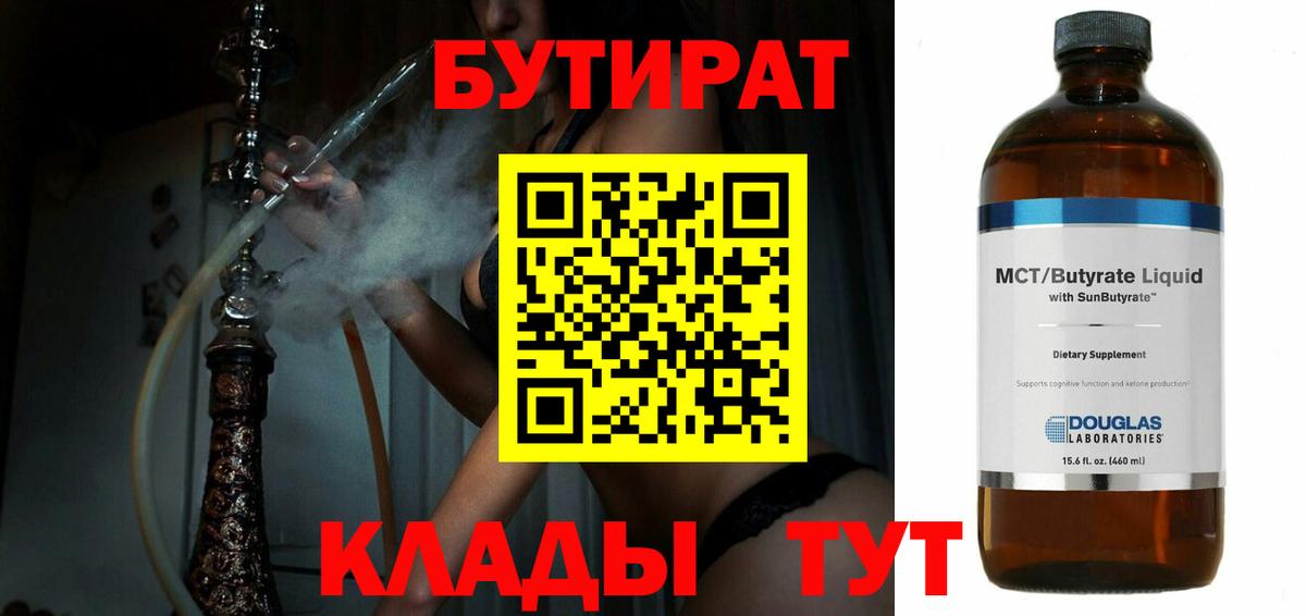 Бутират буратино Котельники