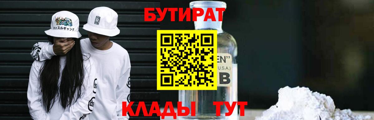Котельники  БУТИРАТ вода  Бутират  Вход с VPN 