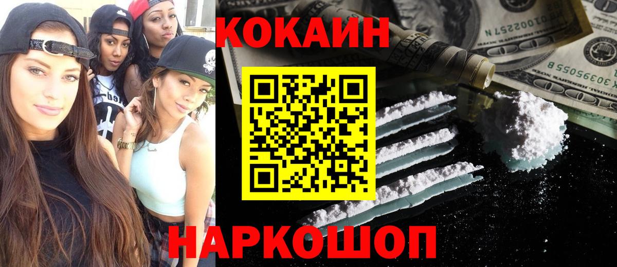 Cocaine Колумбийский  Вход с VPN  Котельники 