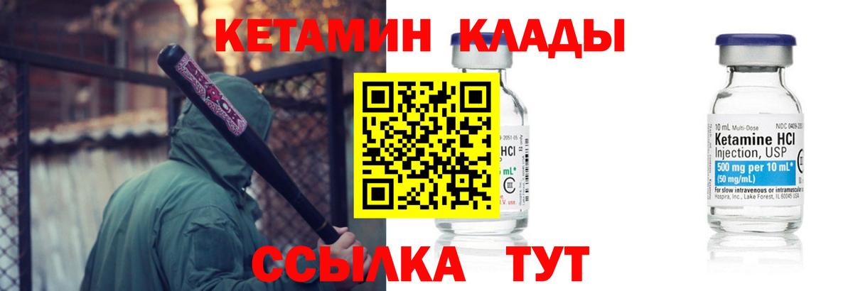 Кетамин VHQ  Вход с VPN  Котельники 