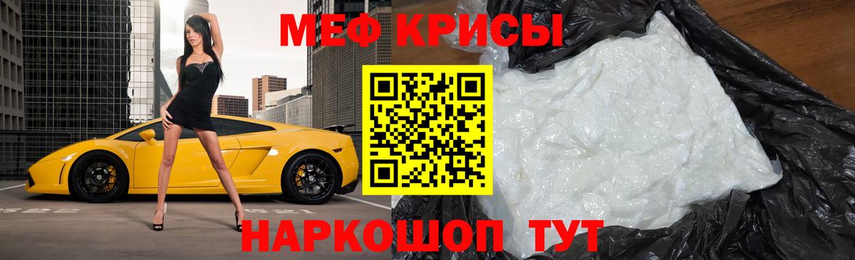 Меф  Котельники
