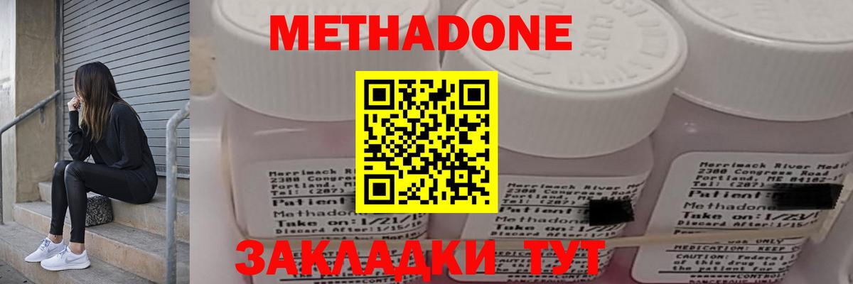 МЕТАДОН мёд  МЕТАДОН кристалл  Вход с VPN  Котельники 